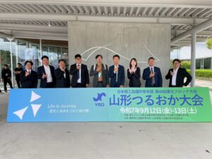 【活動報告】日本商工会議所青年部第44回東北ブロック大会 山形つるおか大会に参加しました