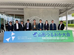 【活動報告】日本商工会議所青年部第44回東北ブロック大会 山形つるおか大会に参加しました